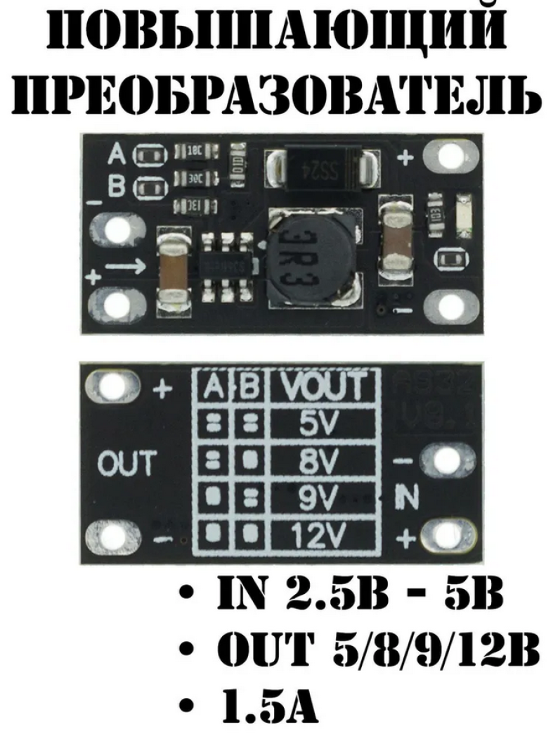 Повышающий преобразователь DC-DC 5/8/9/12В Arduino