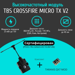 Высокочастотный модуль TBS CROSSFIRE MICRO TX V2